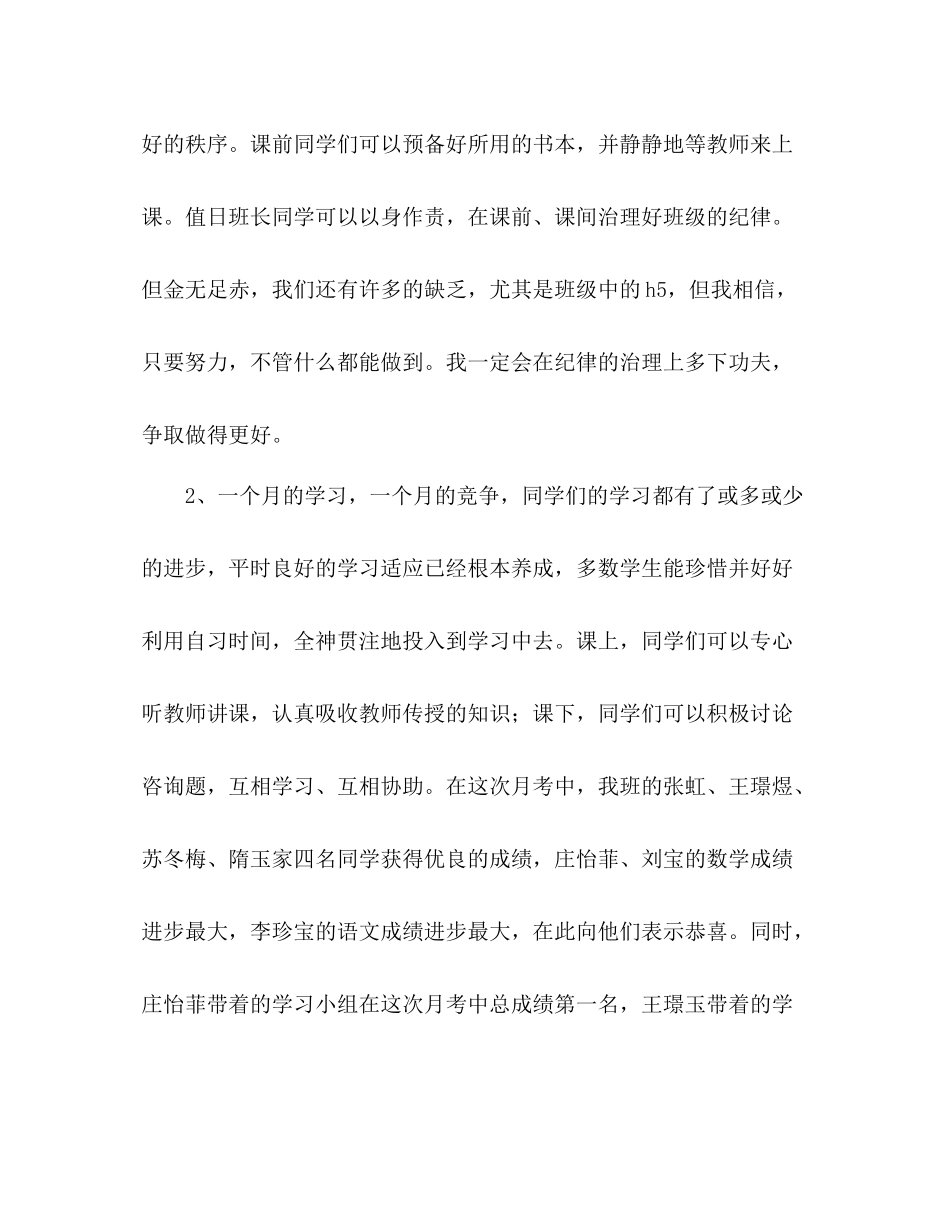 七年级班主任工作参考总结_7_第2页