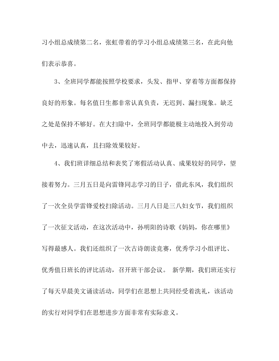 七年级班主任工作参考总结_7_第3页