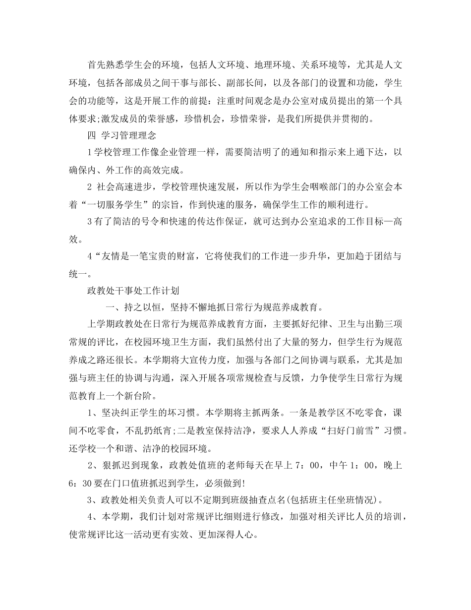 干事处工作计划精选【三篇】 _第2页