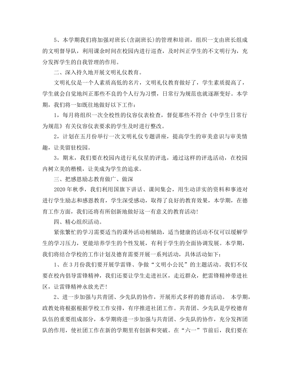 干事处工作计划精选【三篇】 _第3页