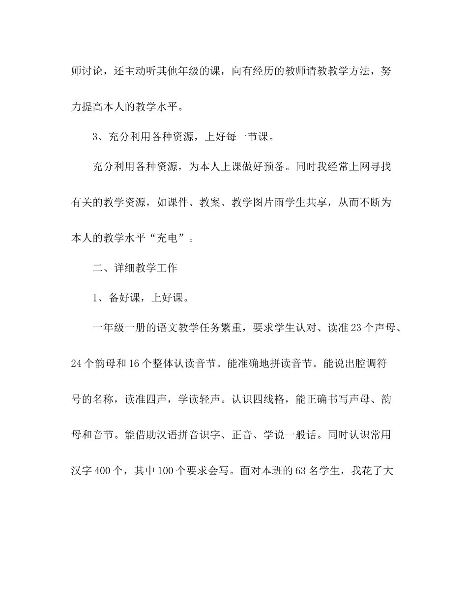 2021年一年级语文教师个人年度参考总结模板_第2页