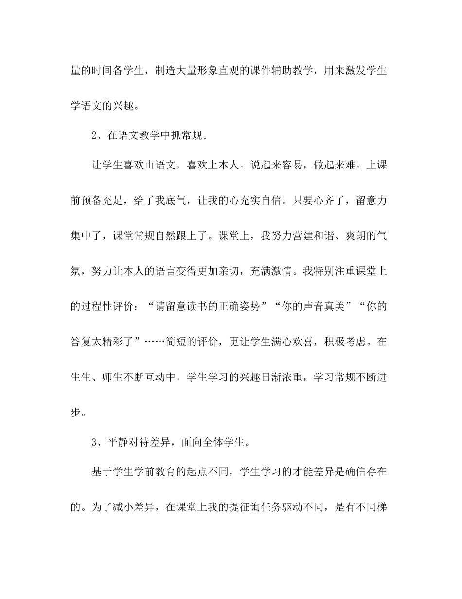 2021年一年级语文教师个人年度参考总结模板_第3页