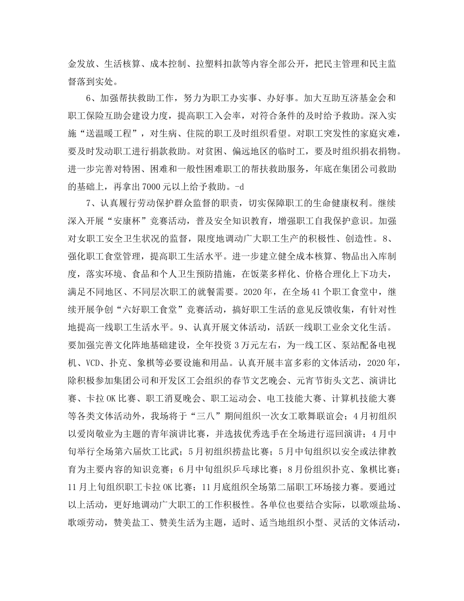 工青妇安全生产工作计划表 _第2页