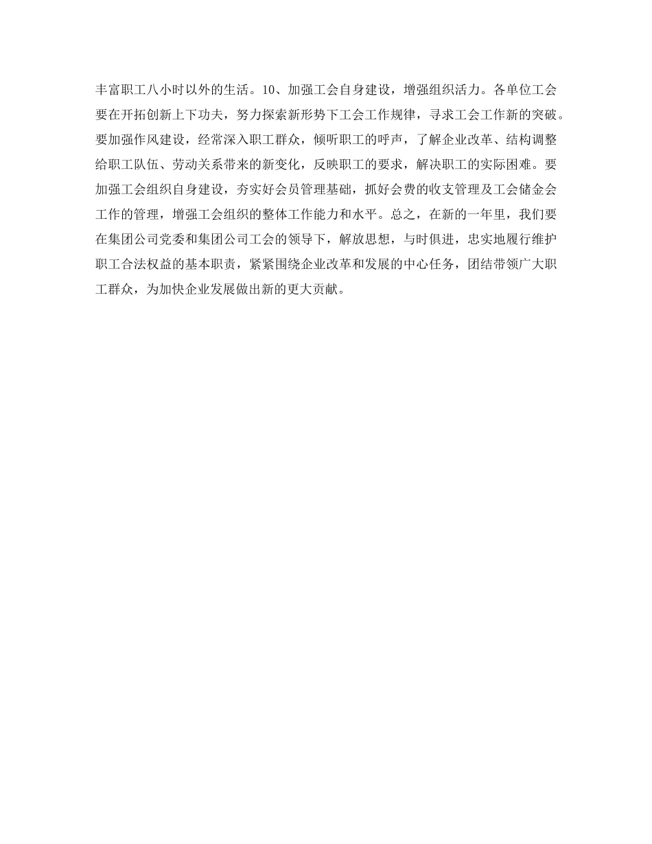 工青妇安全生产工作计划表 _第3页