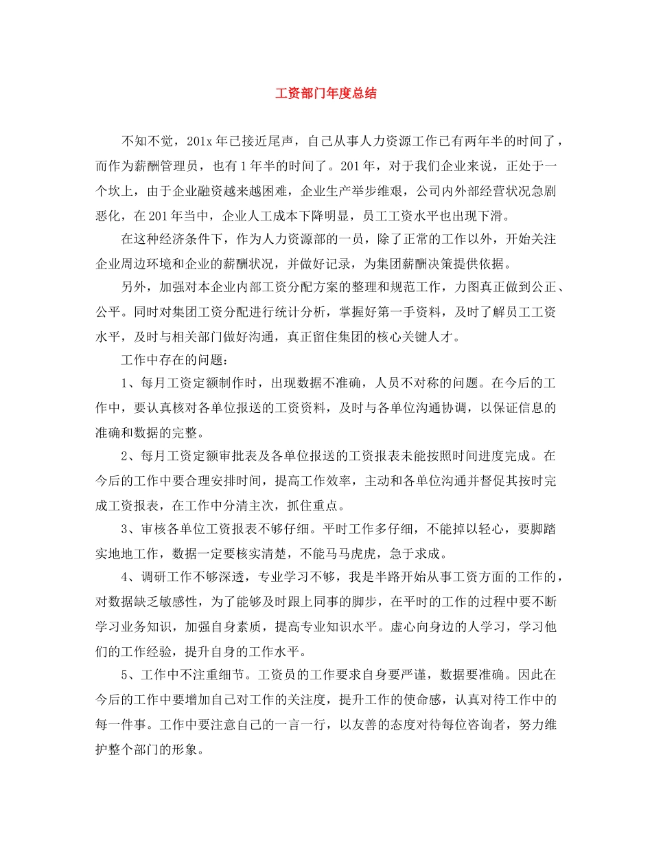 工资部门年度总结 _第1页