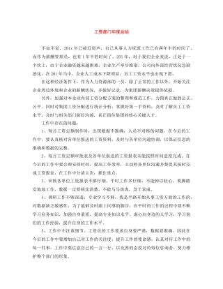 工资部门年度总结 