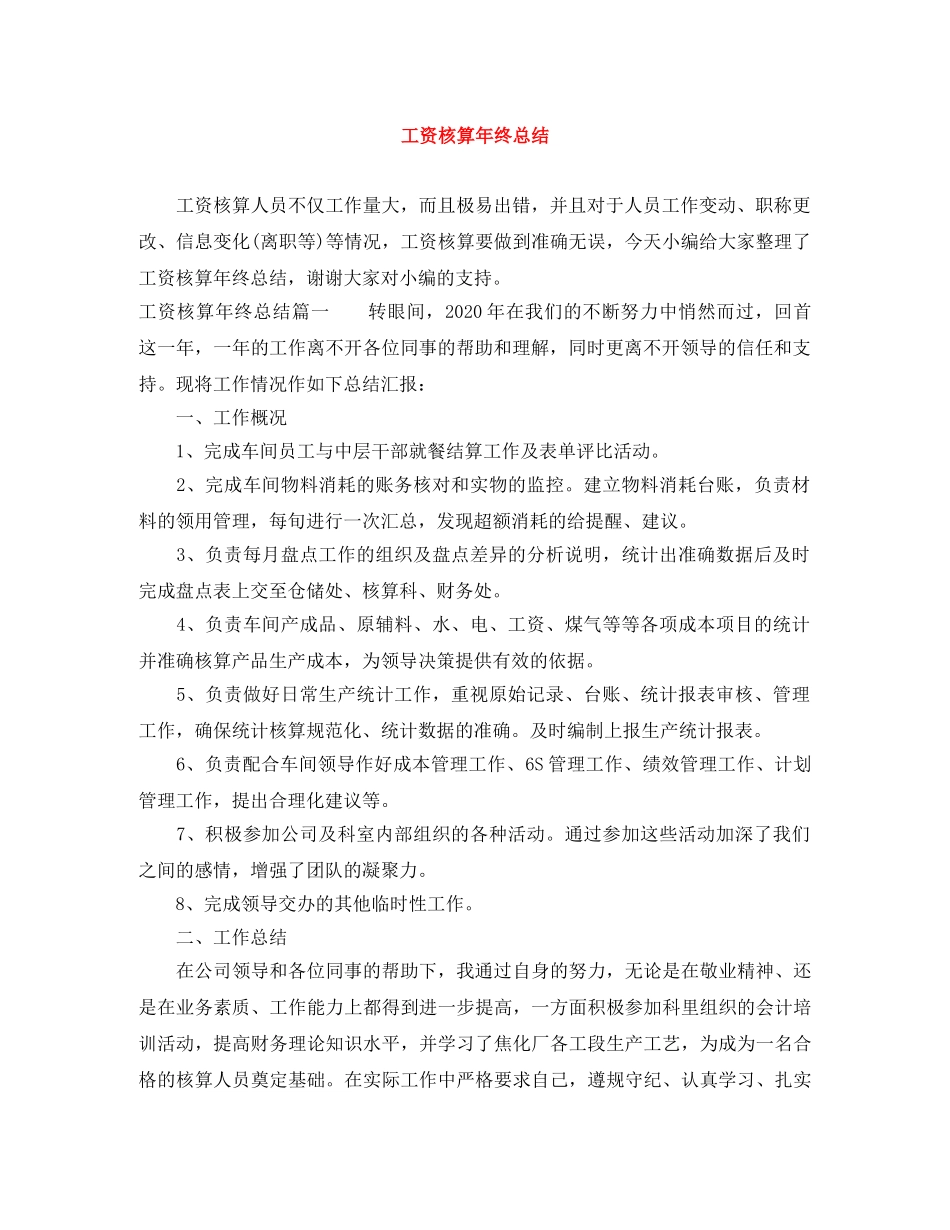 工资核算年终总结 _第1页