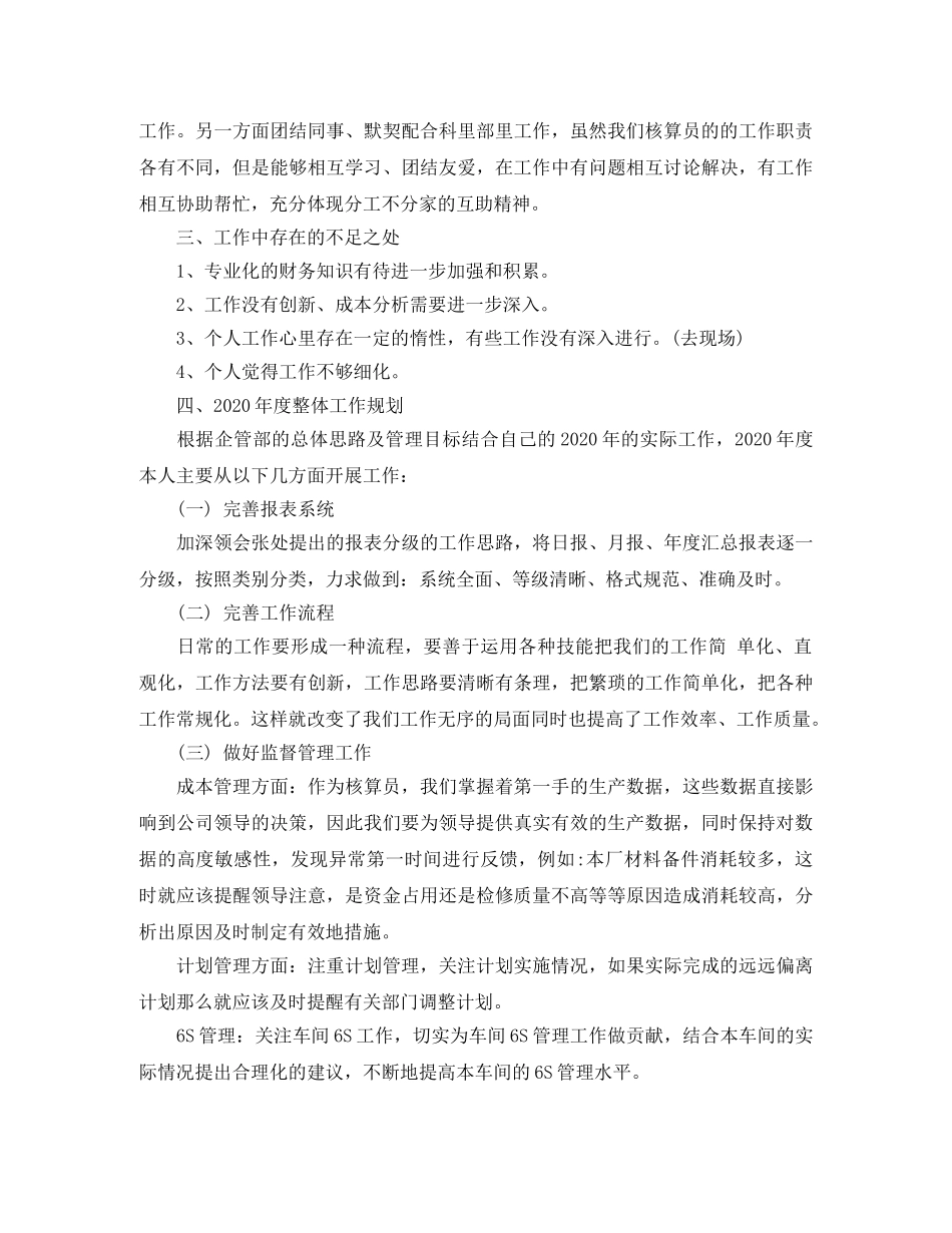 工资核算年终总结 _第2页