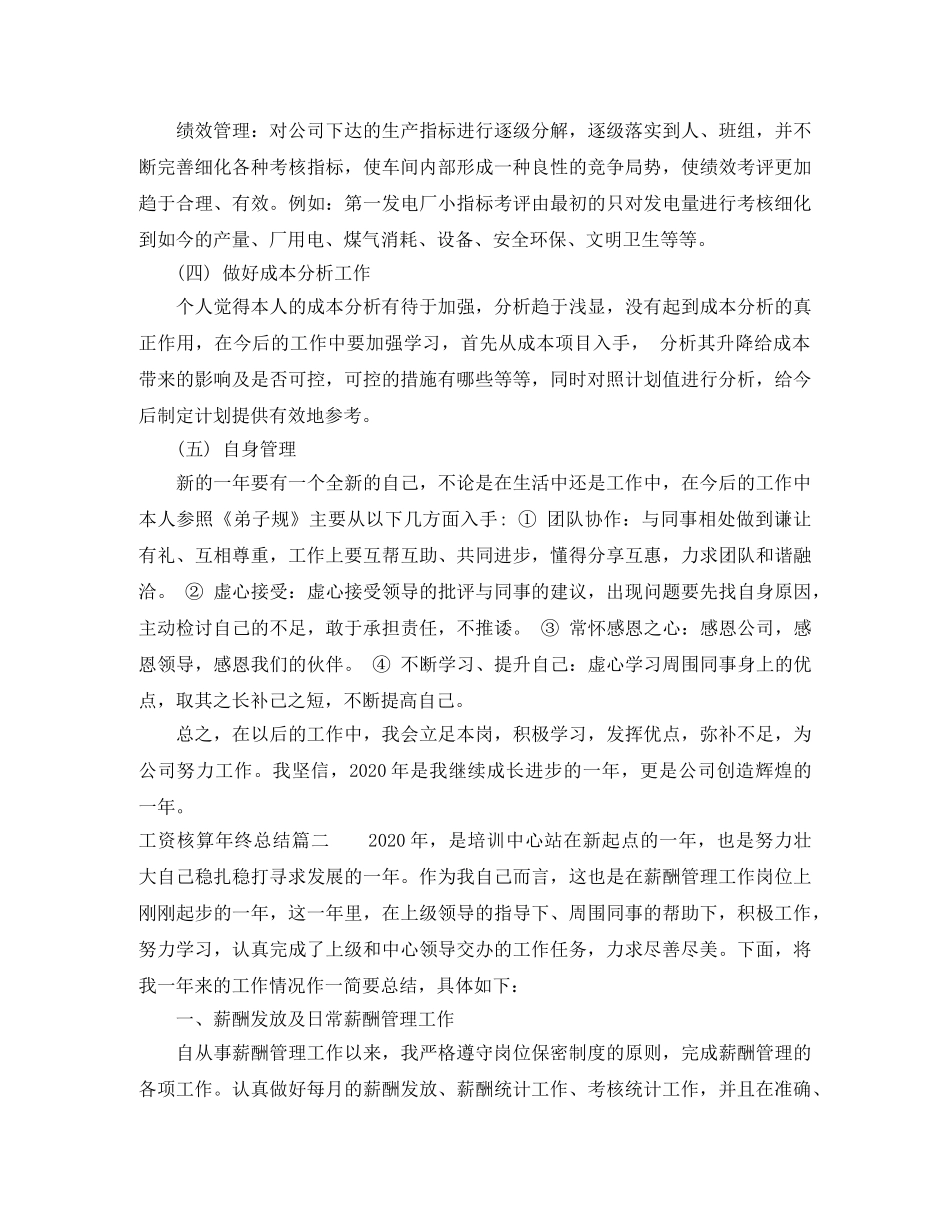 工资核算年终总结 _第3页