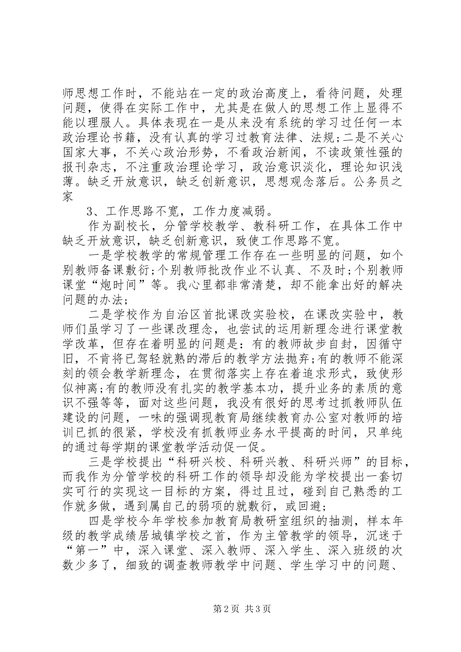 小学副校长创先争优分析汇报_第2页