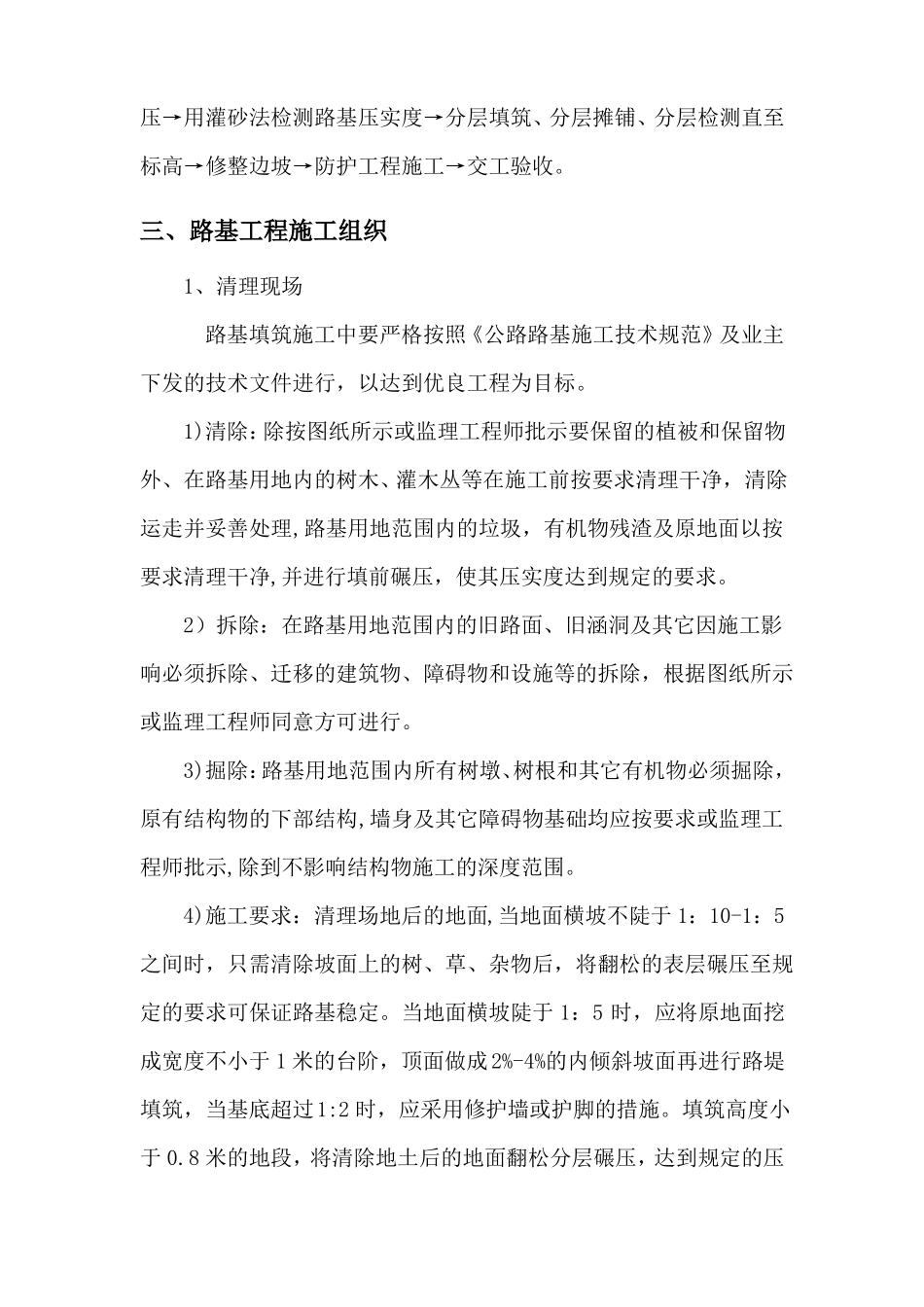 乡村道路硬化改造工程的主要施工方法_第3页