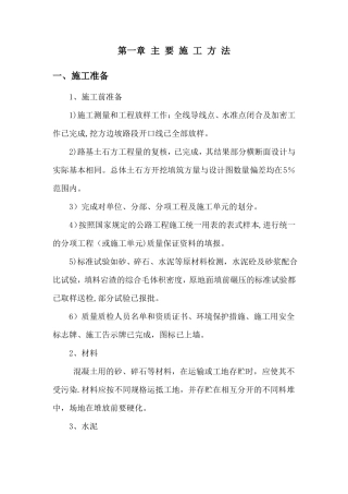 乡村道路硬化改造工程的主要施工方法