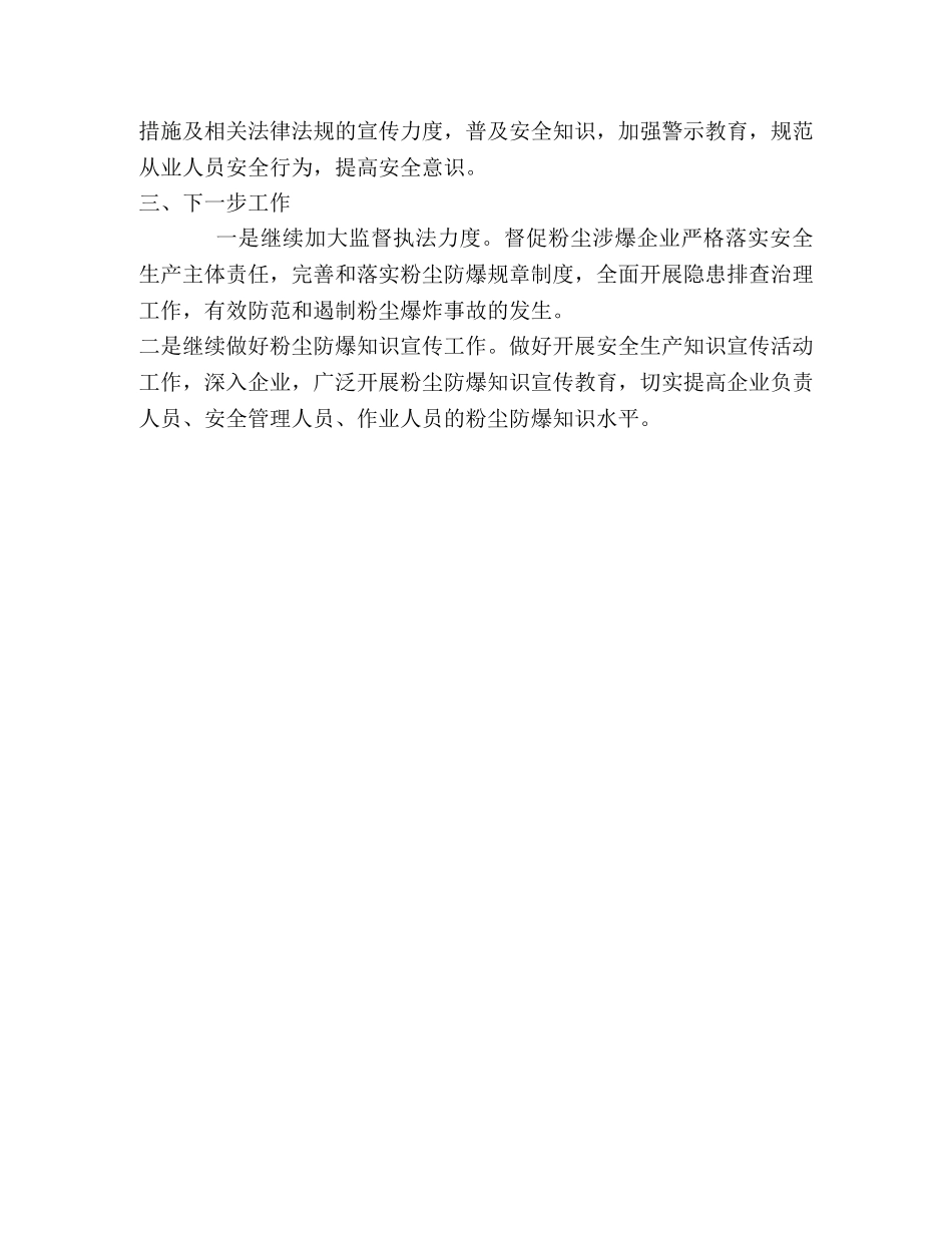 工贸行业涉粉尘爆炸企业安全专项整治工作总结 _第2页