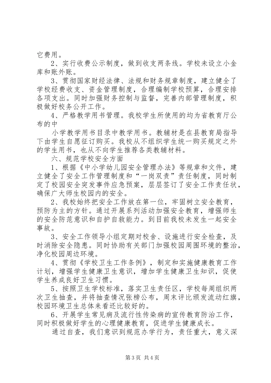 小学创建管理规范示范校汇报_第3页