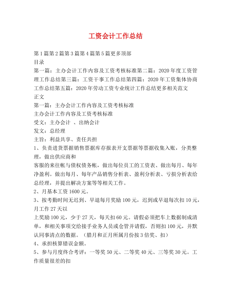 工资会计工作总结 _第1页