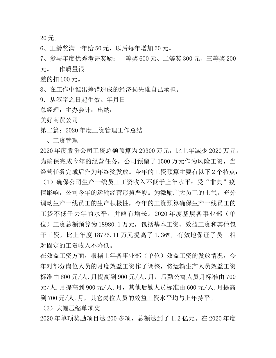 工资会计工作总结 _第2页