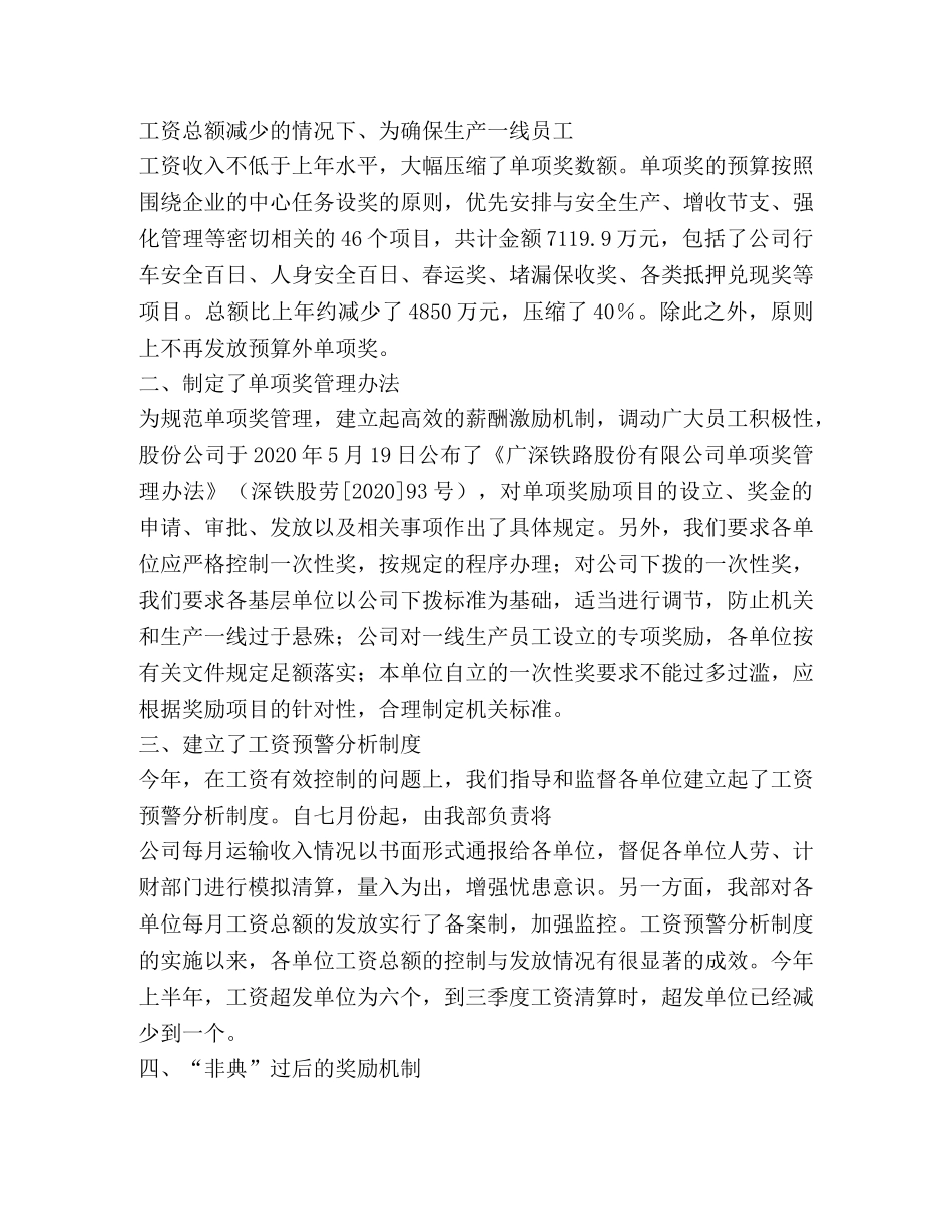工资会计工作总结 _第3页