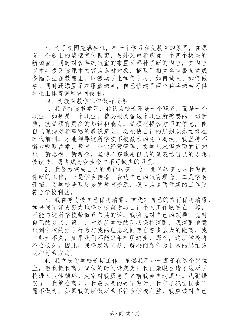 小学副校长工作情况履职报告_第3页