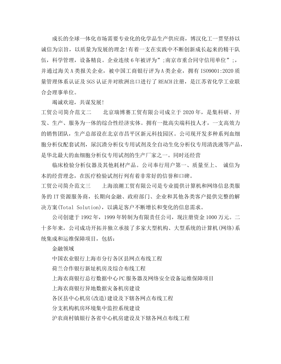 工贸公司简介范文 _第2页