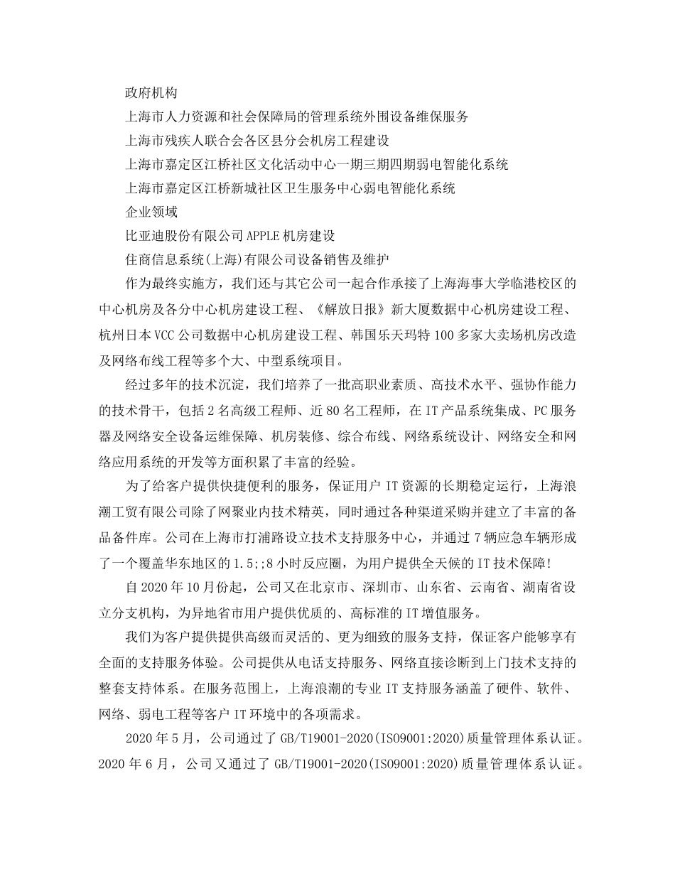 工贸公司简介范文 _第3页