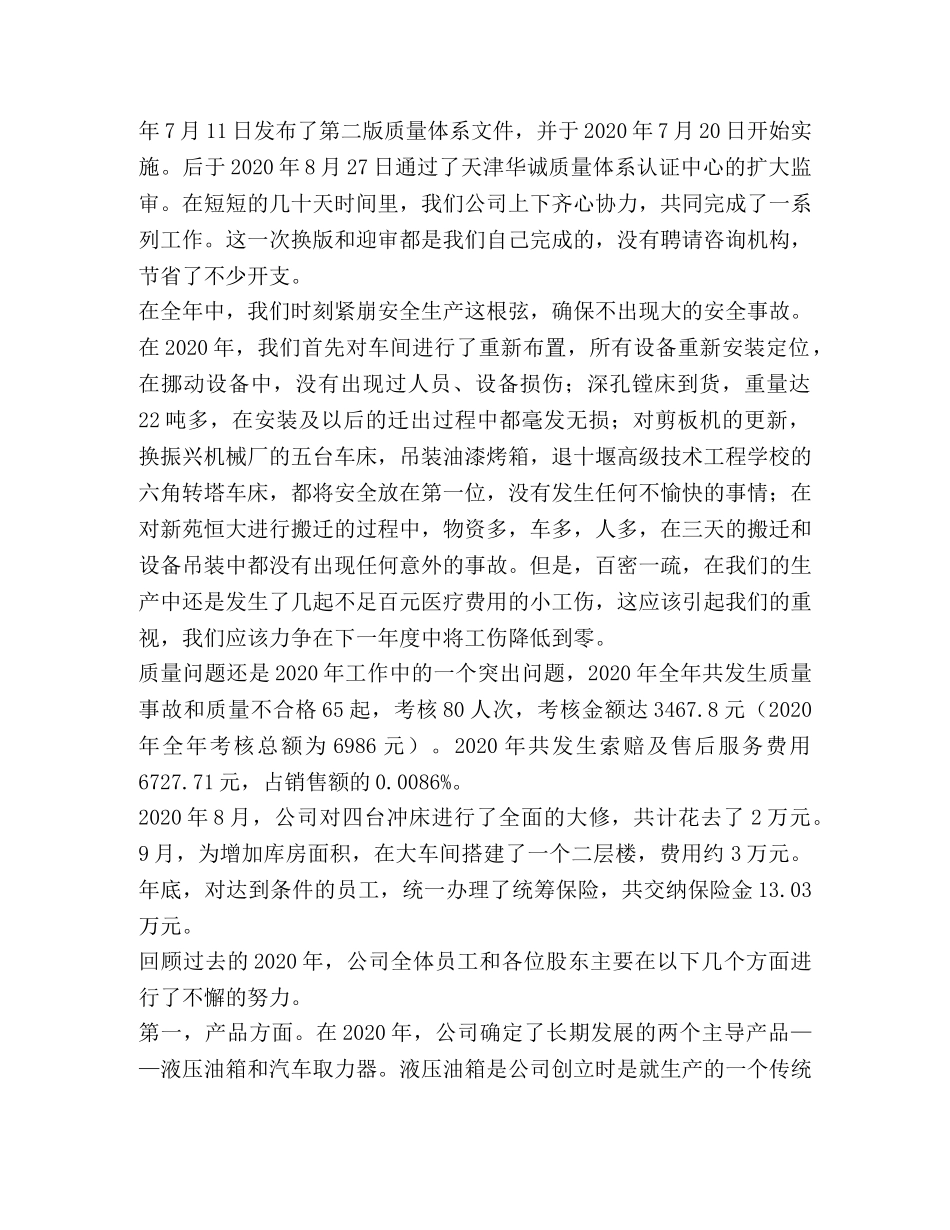 工贸公司2020年工作总结及2020年工作计划2 _第2页