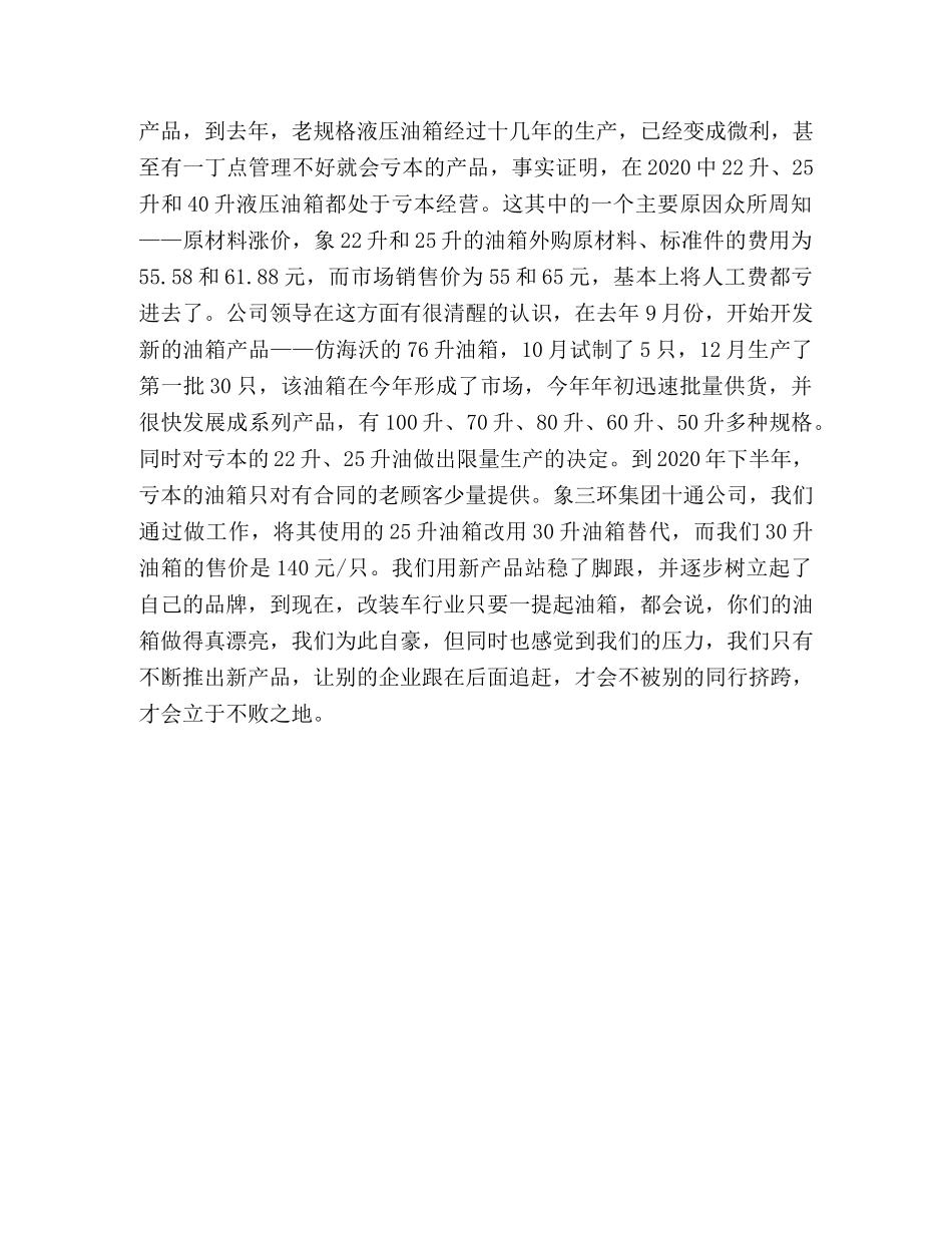 工贸公司2020年工作总结及2020年工作计划2 _第3页
