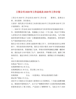 工贸公司2020年工作总结及2020年工作计划2 
