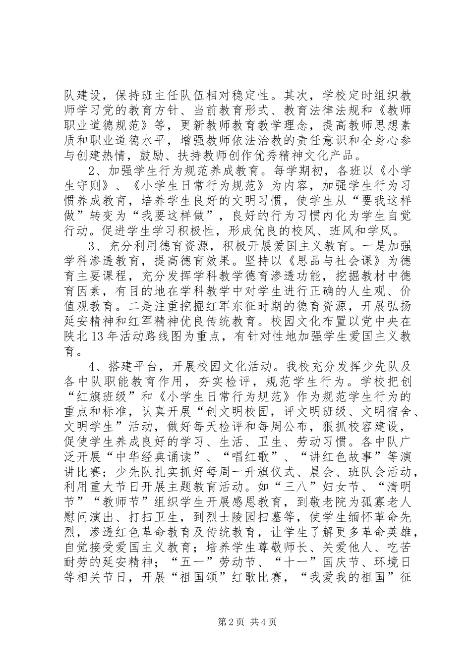 小学创建市级文明校园工作汇报_第2页