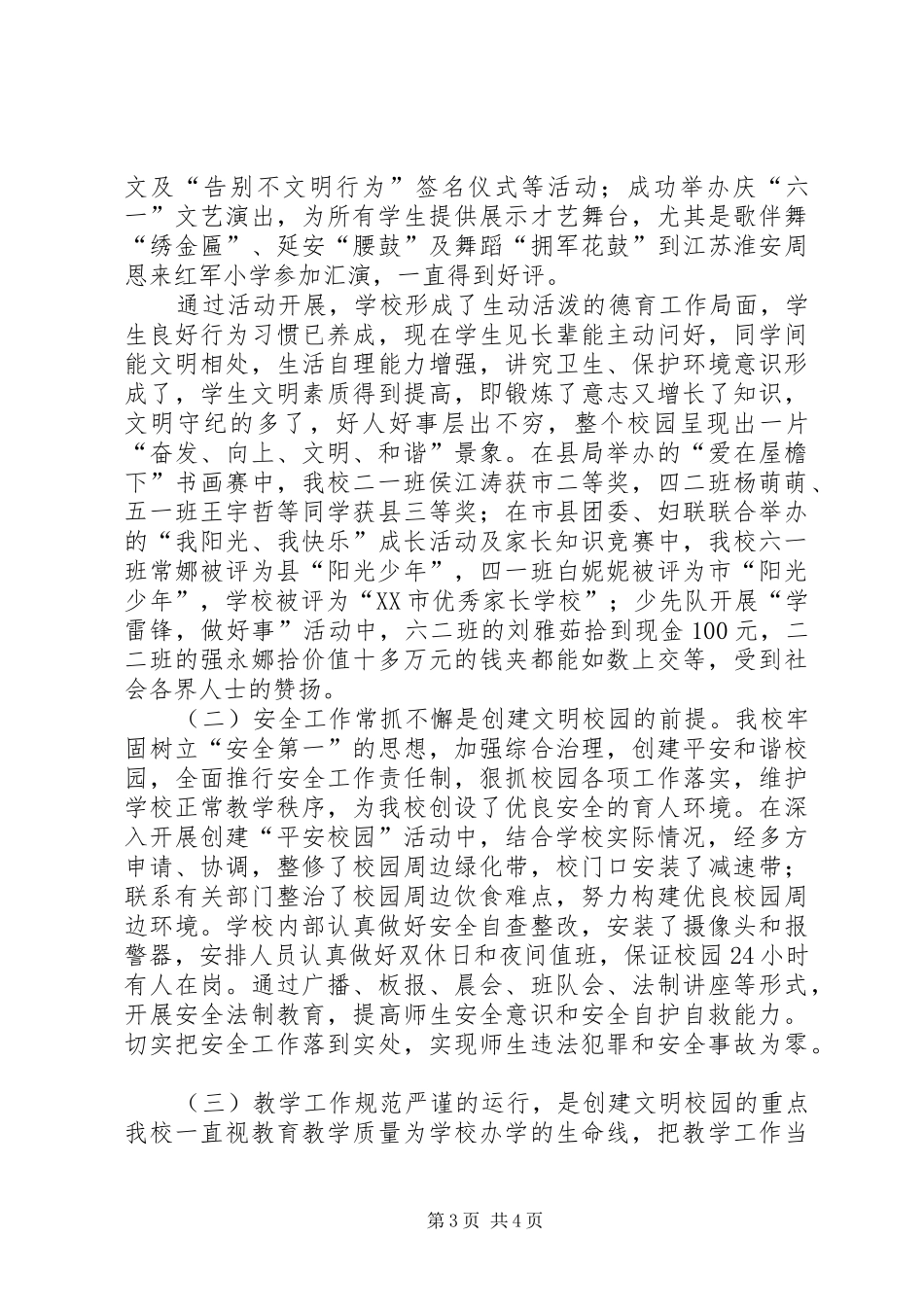 小学创建市级文明校园工作汇报_第3页