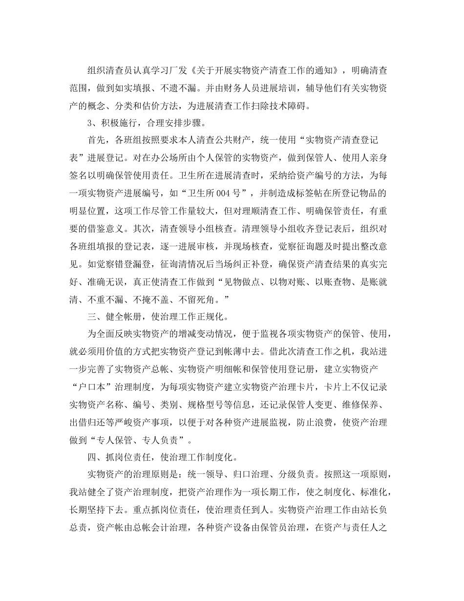 2021年工作参考总结实物资产清查工作参考总结「推荐」_第2页