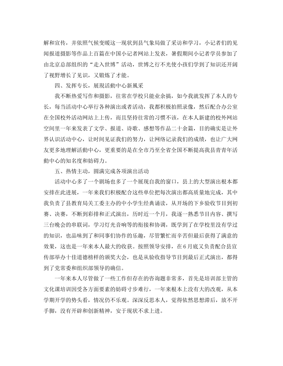 2021年度工作参考总结年度教学工作参考总结范文_第2页