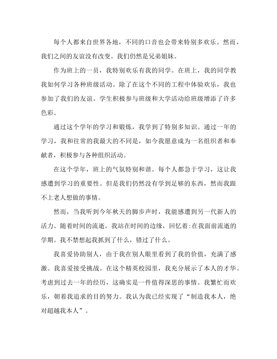 大学生个人参考总结范文两篇（通用）_第3页