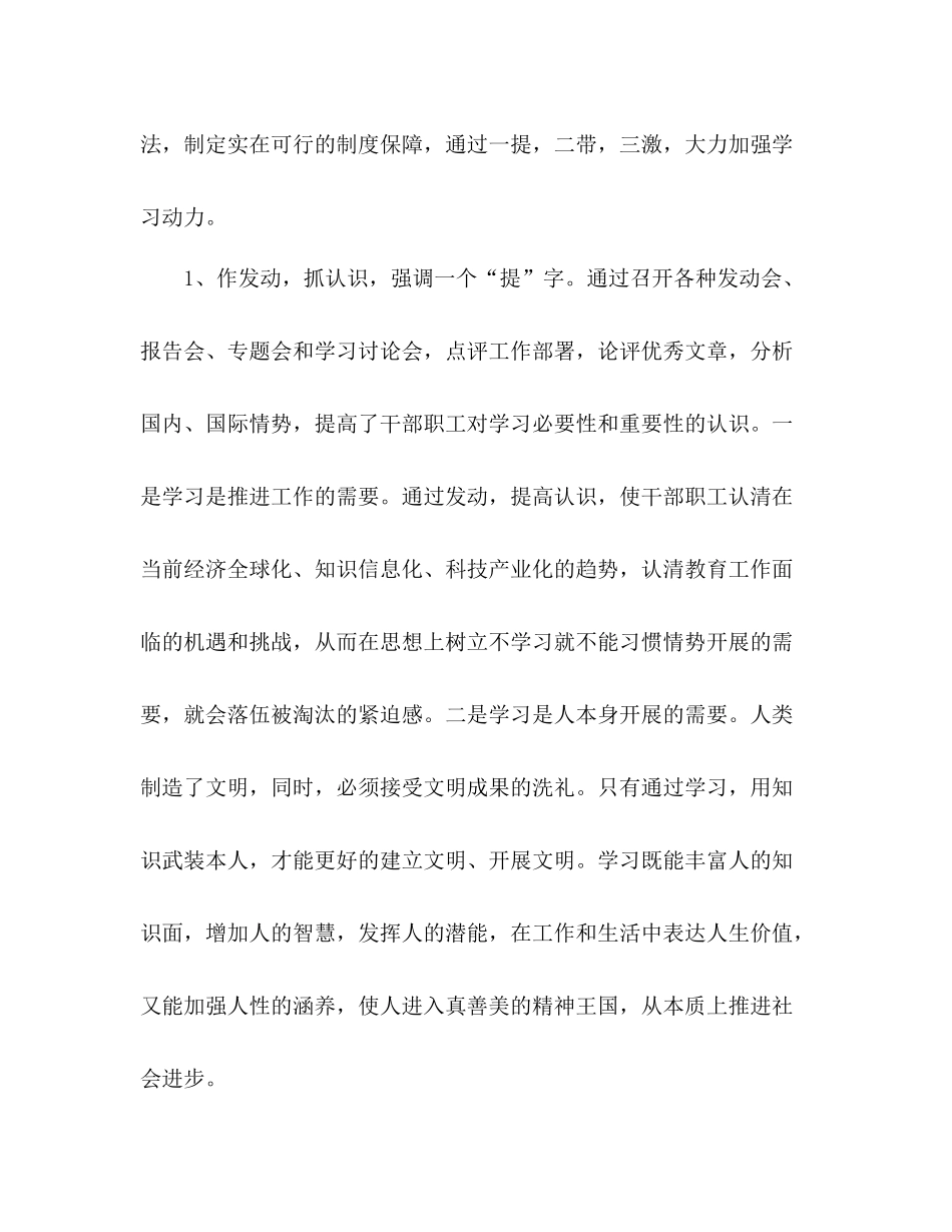 创建学习型机关活动参考总结（通用）_第2页