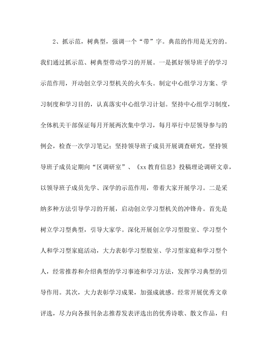 创建学习型机关活动参考总结（通用）_第3页