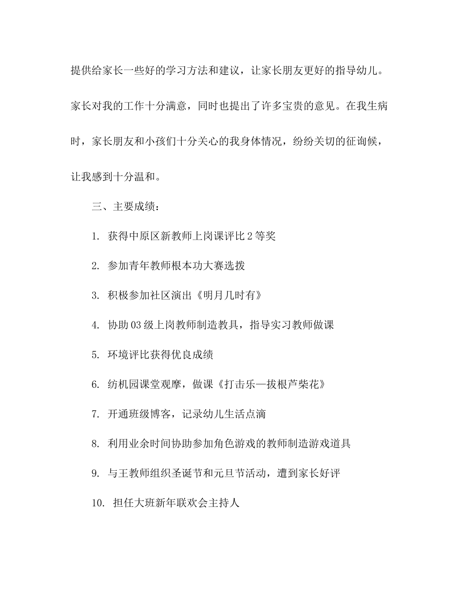 2021年工作参考总结1)_第3页