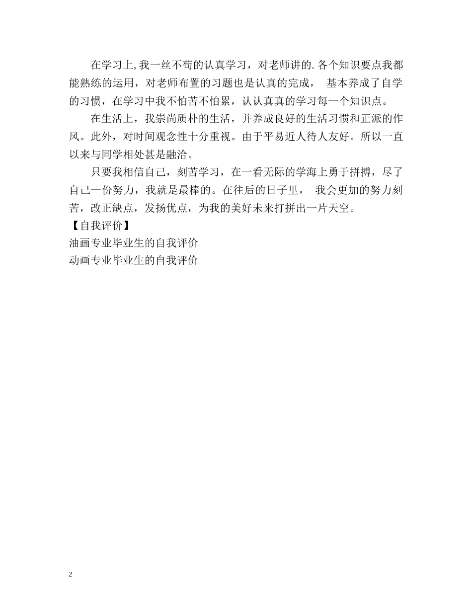工艺美术专业的学习自我评价 _第2页