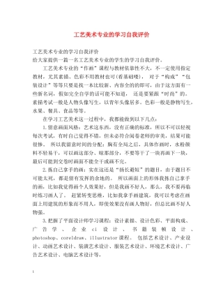 工艺美术专业的学习自我评价 