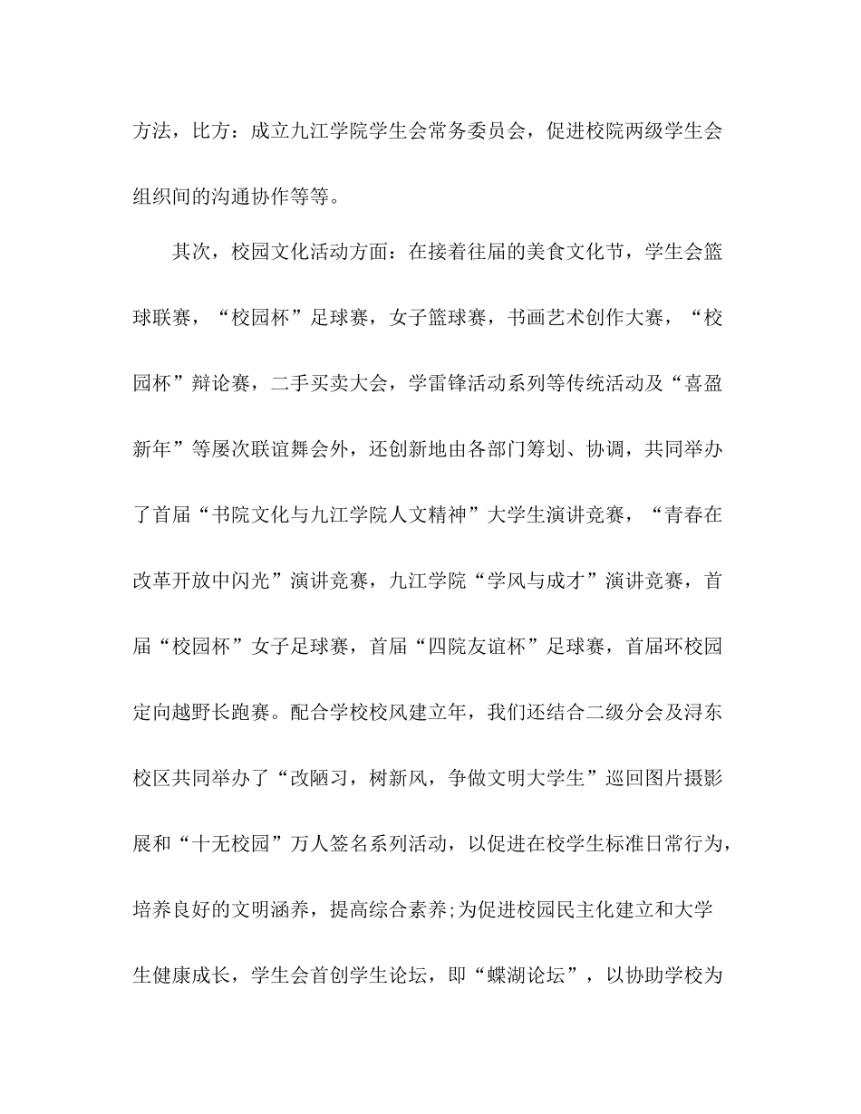 校学生会主席工作参考总结（通用）_第3页