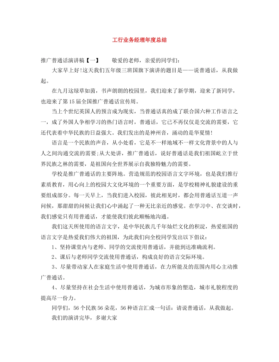 工行业务经理年度总结 _第1页
