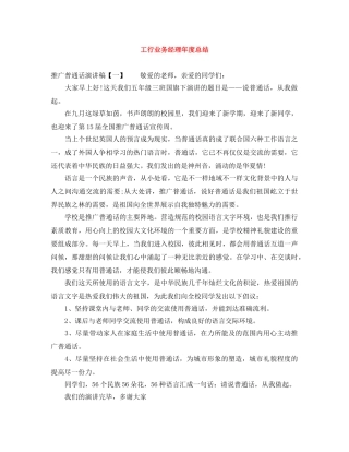 工行业务经理年度总结 