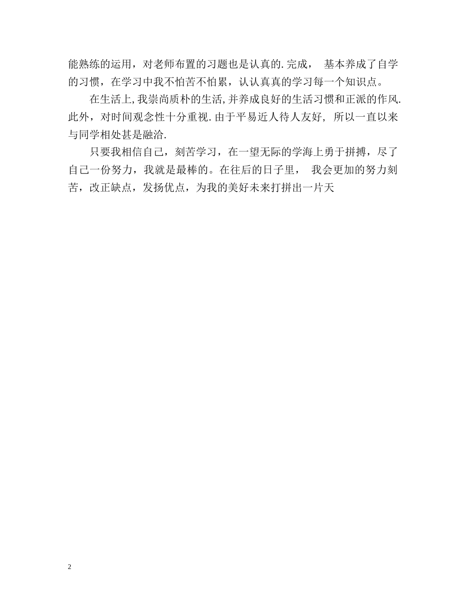 工艺美术专业学生自我评价 _第2页