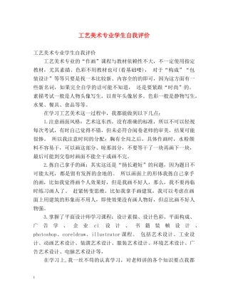 工艺美术专业学生自我评价 