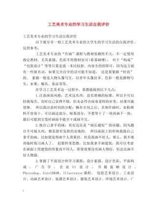 工艺美术专业的学习生活自我评价 