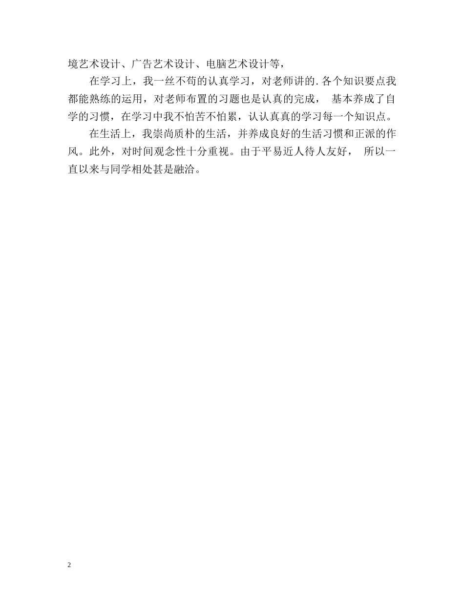 工艺美术专业学习的自我评价2 _第2页