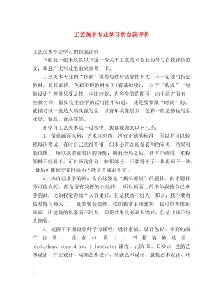 工艺美术专业学习的自我评价2 