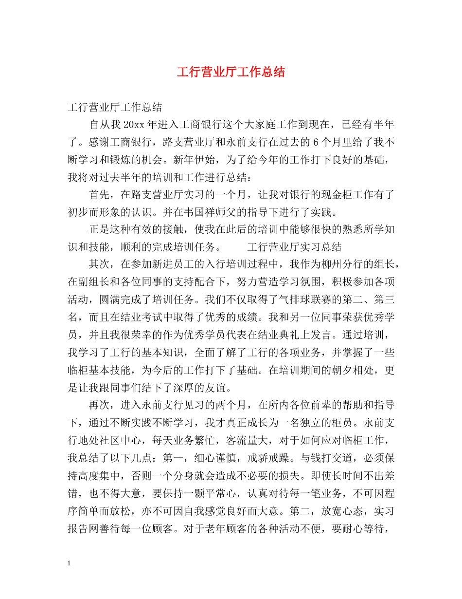 工行营业厅工作总结 _第1页