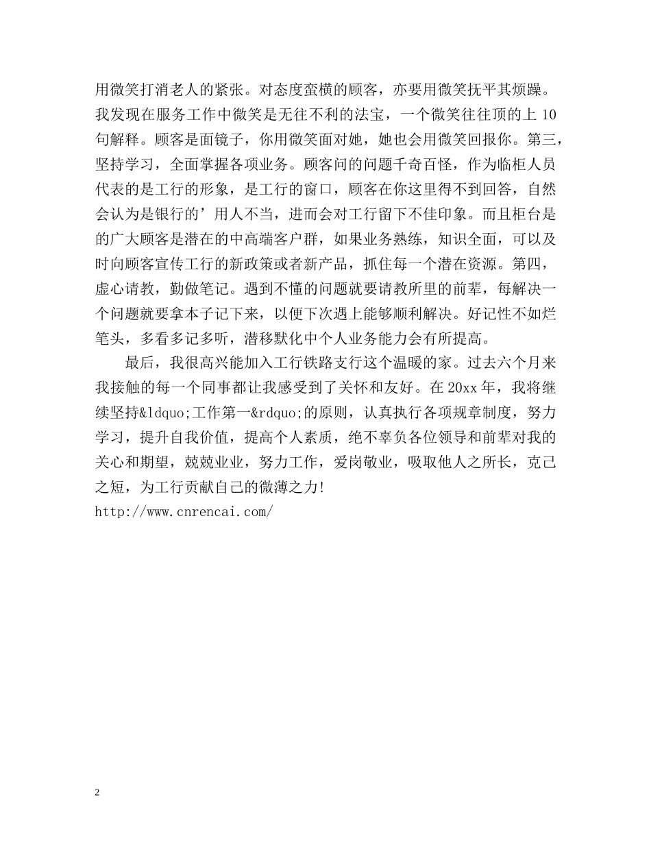 工行营业厅工作总结 _第2页