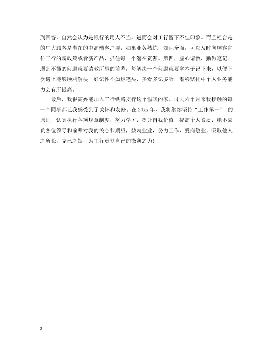 工行营业厅实习总结范文 _第2页