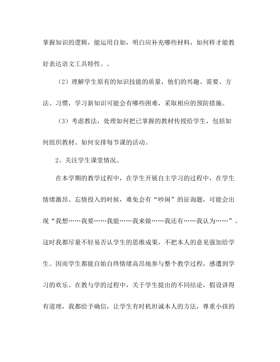2021年学年一年级语文教学工作参考总结_第2页