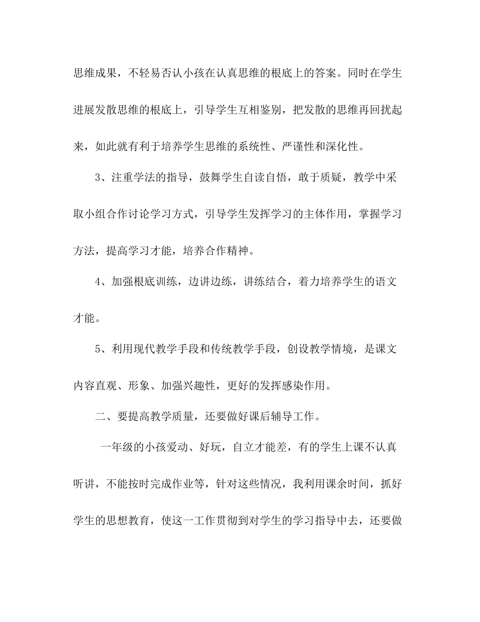 2021年学年一年级语文教学工作参考总结_第3页